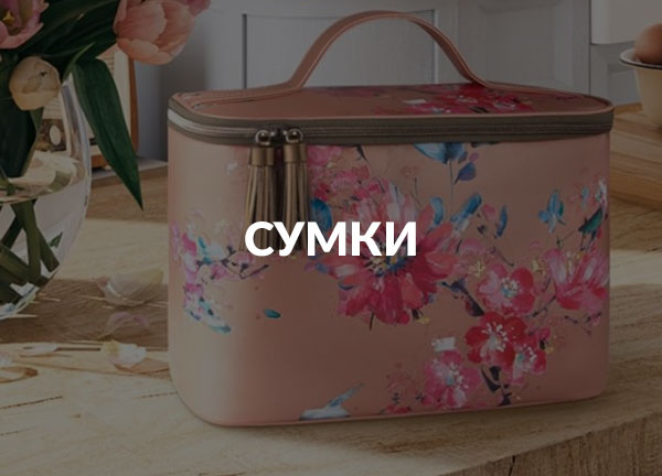 Сумки